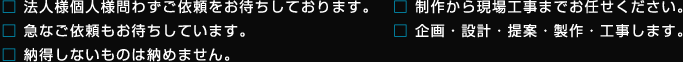 法人様個人様問わずご依頼をお待ちしております。